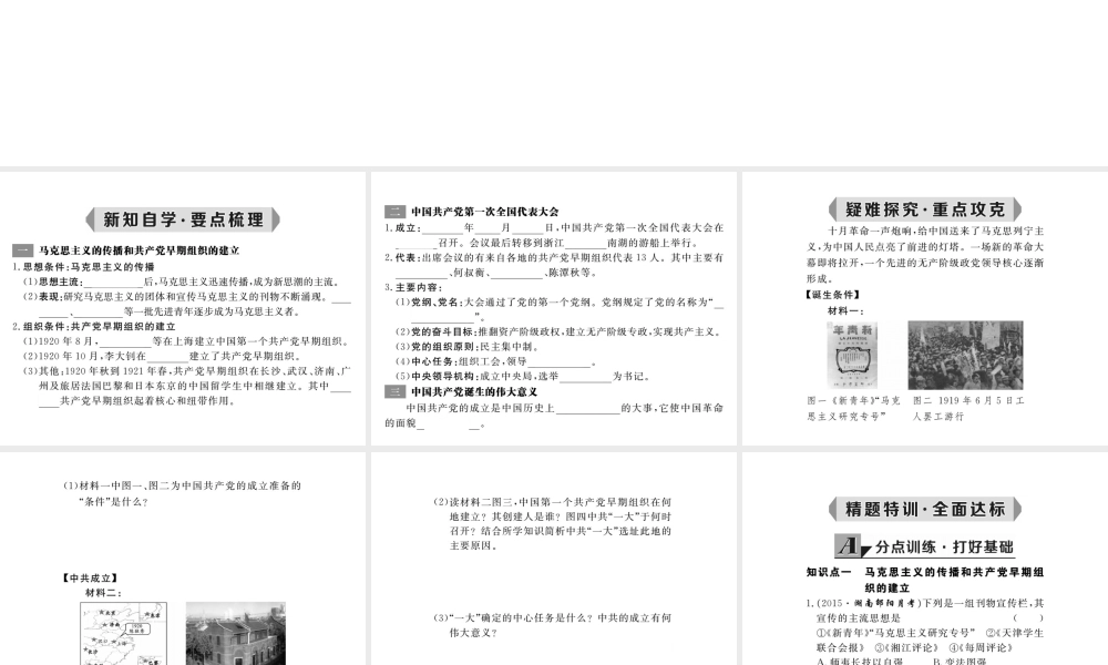 八年级历史上册 第11课 中国共产党的成立课件 岳麓版-岳麓版初中八年级上册历史课件