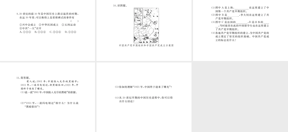 八年级历史上册 第11课 中国共产党的成立课件 岳麓版-岳麓版初中八年级上册历史课件