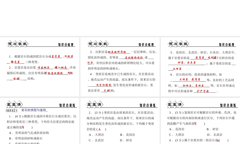 【四清导航】2014年秋七年级科学上册 第三章 第三节 组成地壳的岩石课件 （新版）浙教版