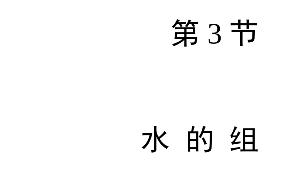 八年级化学全册 4.3《水的组成》教学课件1 人教版五四制-旧人教版初中八年级全册化学课件