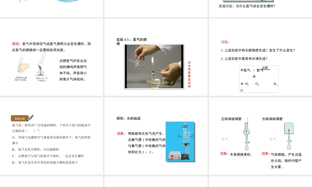 八年级化学全册 4.3《水的组成》教学课件1 人教版五四制-旧人教版初中八年级全册化学课件