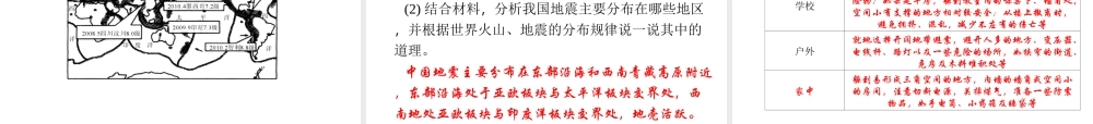 【四清导航】2014年秋七年级科学上册 第三章 第四节 第二课时 地震课件 （新版）浙教版