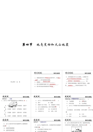 【四清导航】2014年秋七年级科学上册 第三章 第四节 第二课时 地震课件 （新版）浙教版