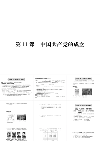 八年级历史上册 第11课 中国共产党的成立课件 岳麓版-岳麓级上册历史课件