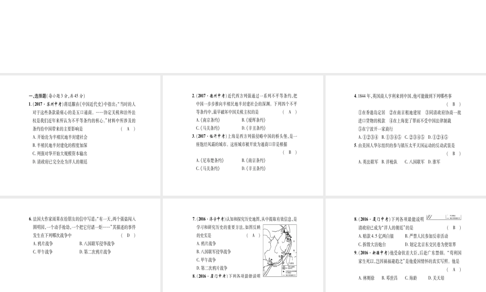 八年级历史上册 第1单元 列强侵华与晚晴时期的救亡图存达标测试卷课件 岳麓版-岳麓级上册历史课件