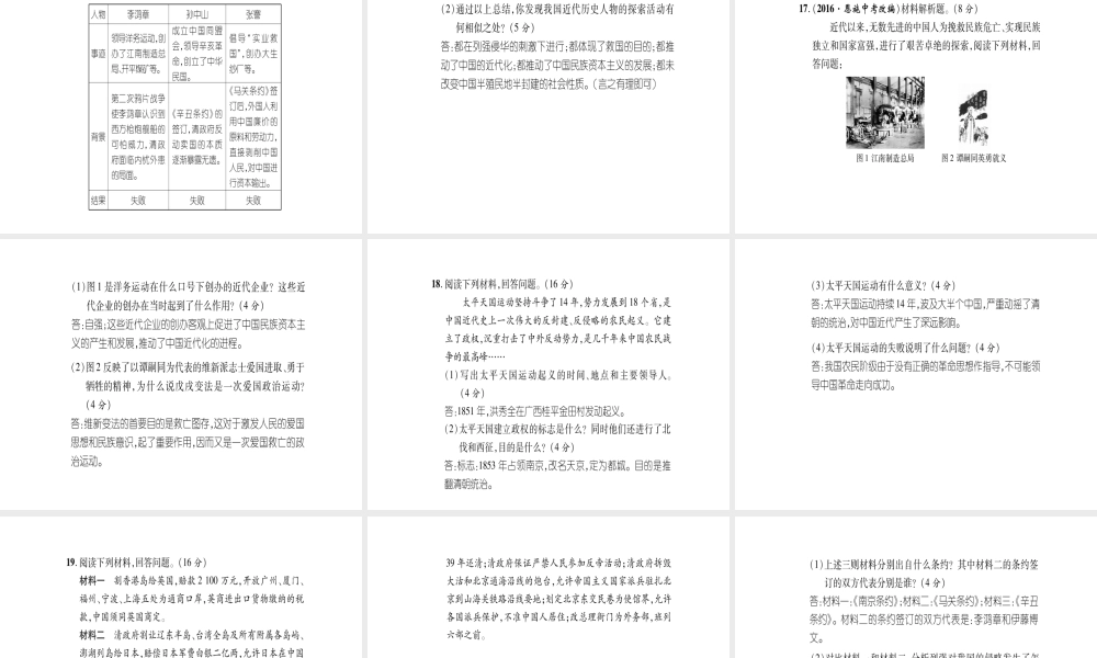 八年级历史上册 第1单元 列强侵华与晚晴时期的救亡图存达标测试卷课件 岳麓版-岳麓级上册历史课件