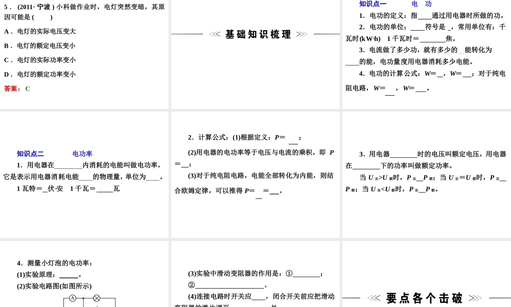 【浙江新中考】2014中考科学总复习 第二篇 物质科学（一） 第10讲 电功和电功率（三年中考真题为例）课件