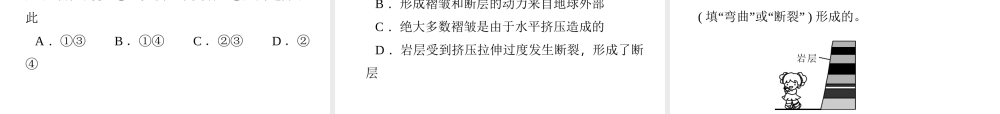 【四清导航】2014年秋七年级科学上册 第三章 第四节 第一课时 地壳变动和火山课件 （新版）浙教版