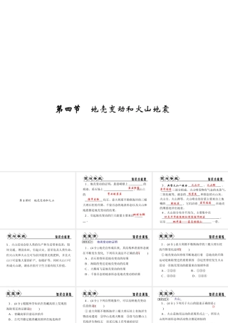 【四清导航】2014年秋七年级科学上册 第三章 第四节 第一课时 地壳变动和火山课件 （新版）浙教版