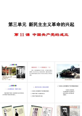 八年级历史上册 第11课 中国共产党的成立课件1 岳麓版-岳麓版初中八年级上册历史课件