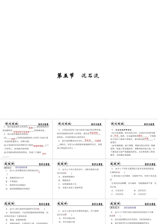 【四清导航】2014年秋七年级科学上册 第三章 第五节 泥石流课件 （新版）浙教版