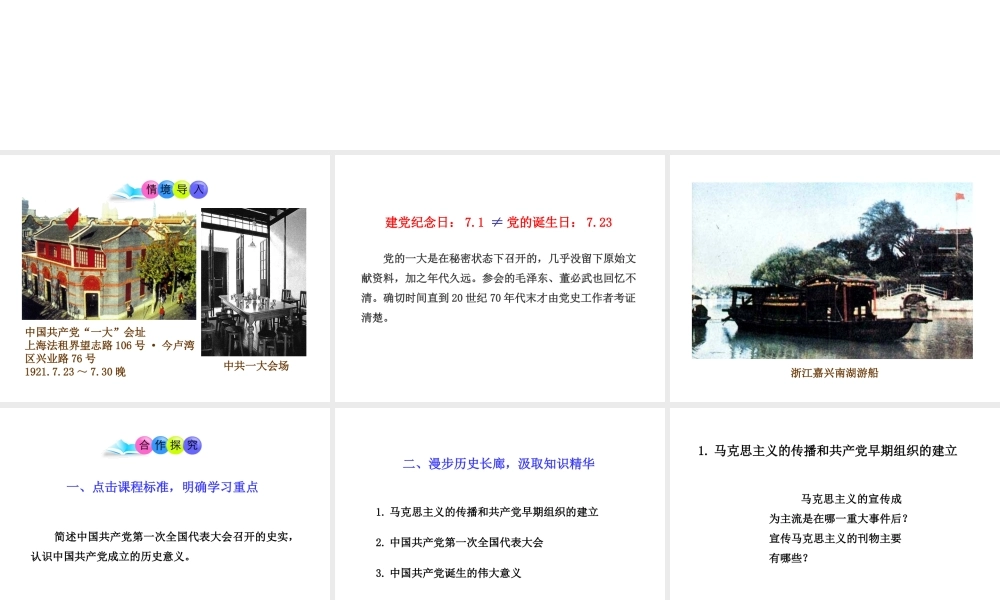 八年级历史上册 第11课 中国共产党的成立课件1 岳麓版-岳麓级上册历史课件