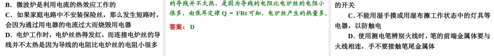 【浙江新中考】2014中考科学总复习 第二篇 物质科学（一） 第11讲 家庭电路（三年中考真题为例）课件