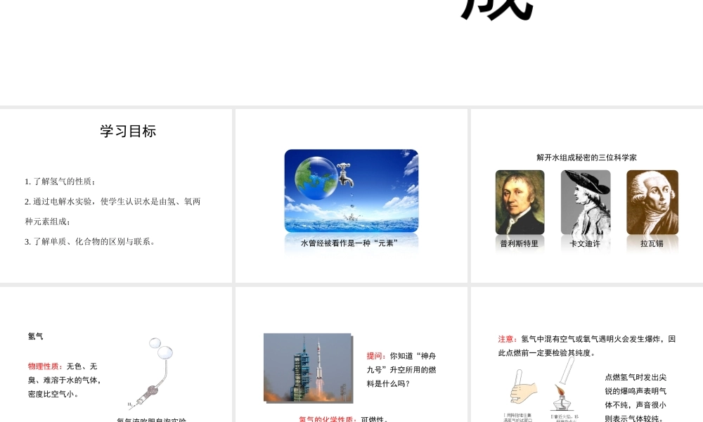 八年级化学全册 4.3《水的组成》教学课件2 人教版五四制-旧人教级全册化学课件