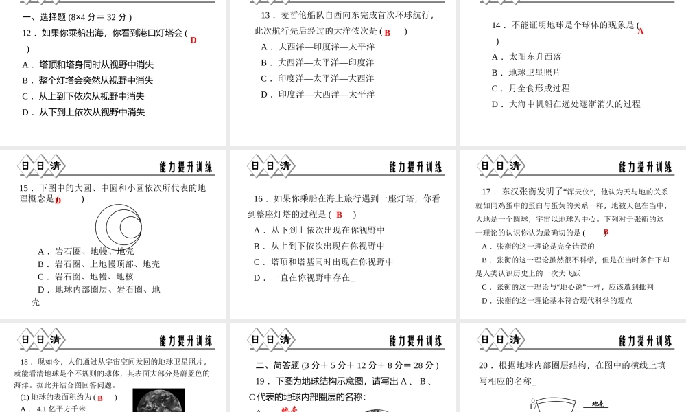 【四清导航】2014年秋七年级科学上册 第三章 第一节 地球的形状和内部结构课件 （新版）浙教版