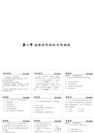 【四清导航】2014年秋七年级科学上册 第三章 第一节 地球的形状和内部结构课件 （新版）浙教版