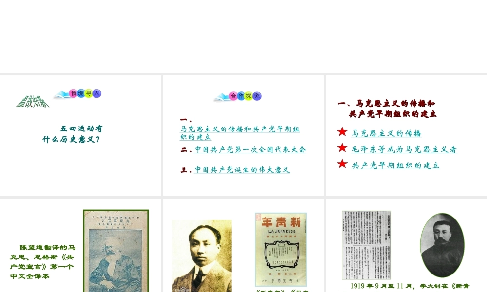 八年级历史上册 第11课 中国共产党的成立课件2 岳麓版-岳麓版初中八年级上册历史课件