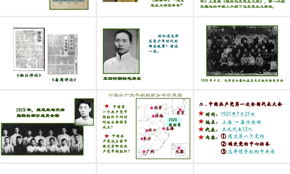 八年级历史上册 第11课 中国共产党的成立课件2 岳麓版-岳麓版初中八年级上册历史课件