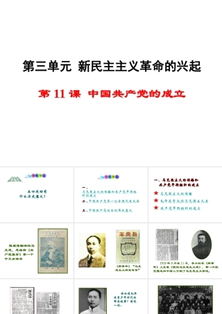 八年级历史上册 第11课 中国共产党的成立课件2 岳麓版-岳麓版初中八年级上册历史课件