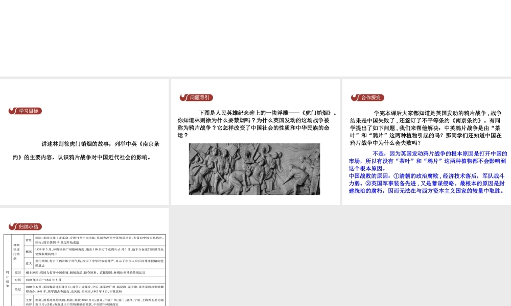 八年级历史上册 第1单元 列强侵略和中华民族的抗争与探索 1 鸦片战争课件 中华书局版-中华书局版初中八年级上册历史课件