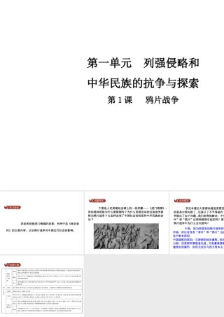 八年级历史上册 第1单元 列强侵略和中华民族的抗争与探索 1 鸦片战争课件 中华书局版-中华书局版初中八年级上册历史课件