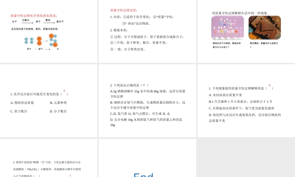 八年级化学全册 5.1《化学反应中的质量守恒》教学课件 （新版）鲁教版五四制-鲁教版五四级全册化学课件