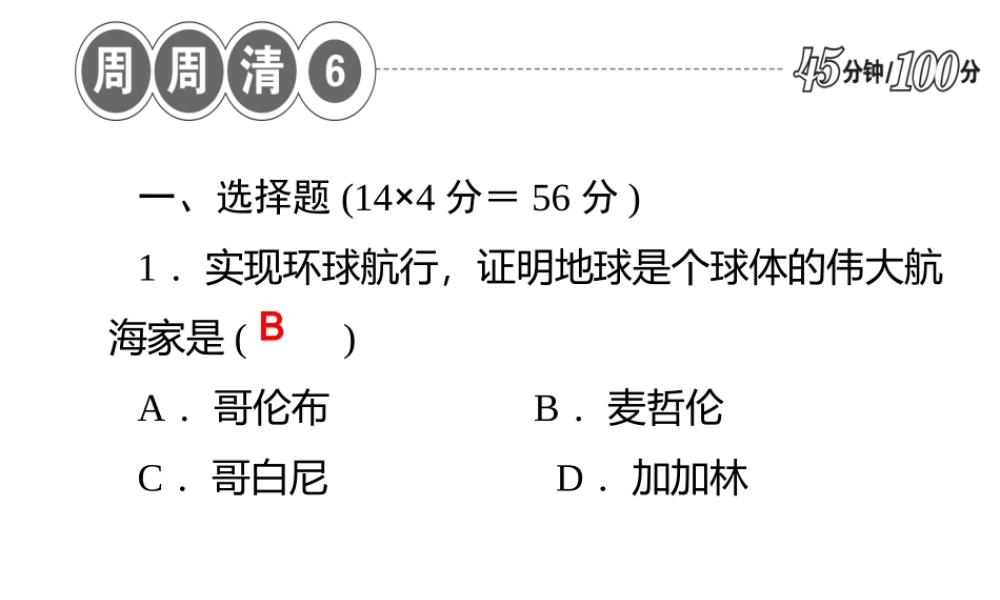 【四清导航】2014年秋七年级科学上册 第三章 人类的家园——地球课件1 （新版）浙教版
