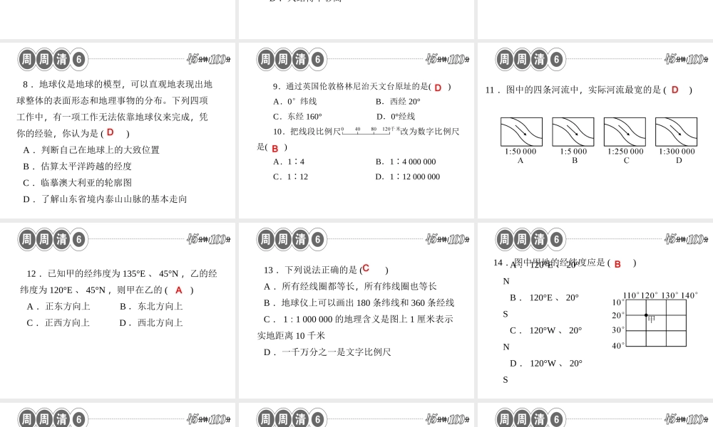 【四清导航】2014年秋七年级科学上册 第三章 人类的家园——地球课件1 （新版）浙教版