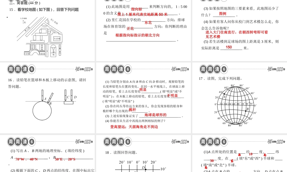 【四清导航】2014年秋七年级科学上册 第三章 人类的家园——地球课件1 （新版）浙教版