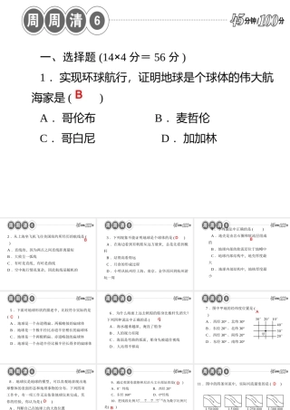 【四清导航】2014年秋七年级科学上册 第三章 人类的家园——地球课件1 （新版）浙教版
