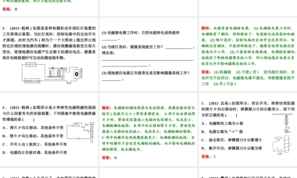 【浙江新中考】2014中考科学总复习 第二篇 物质科学（一） 第12讲 电与磁（三年中考真题为例）课件