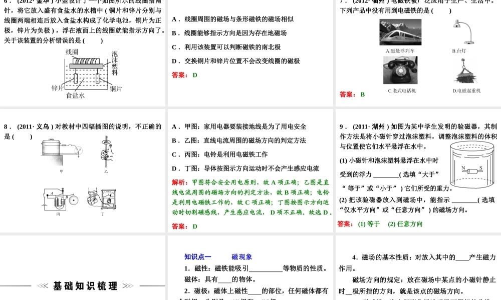 【浙江新中考】2014中考科学总复习 第二篇 物质科学（一） 第12讲 电与磁（三年中考真题为例）课件