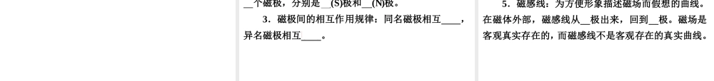 【浙江新中考】2014中考科学总复习 第二篇 物质科学（一） 第12讲 电与磁（三年中考真题为例）课件