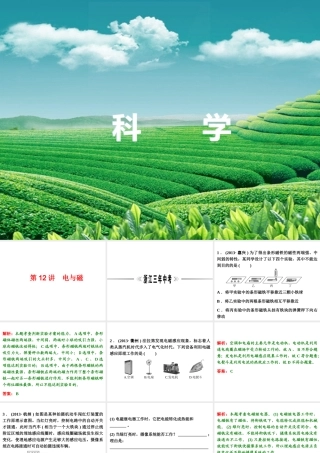 【浙江新中考】2014中考科学总复习 第二篇 物质科学（一） 第12讲 电与磁（三年中考真题为例）课件