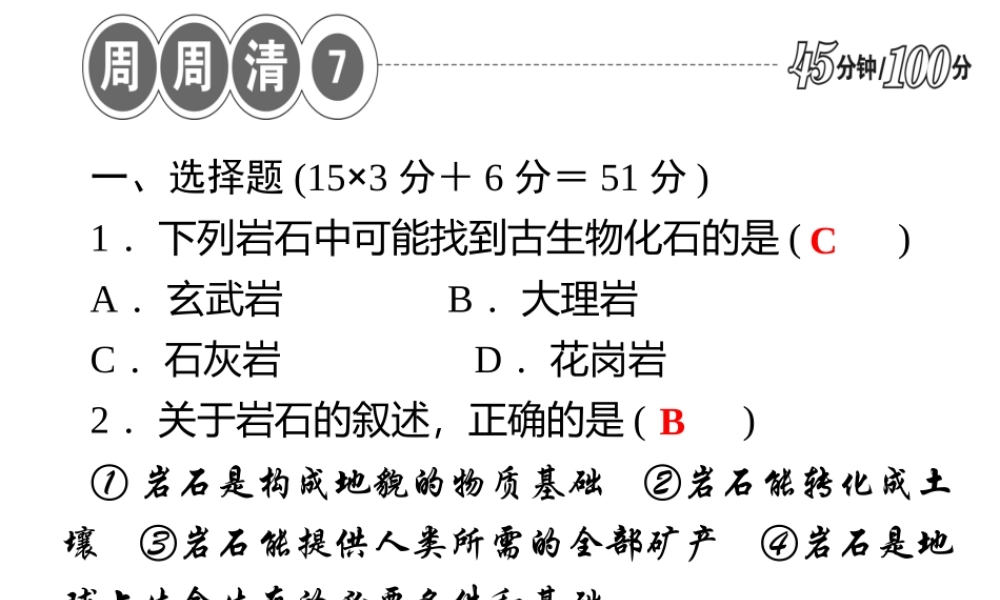【四清导航】2014年秋七年级科学上册 第三章 人类的家园——地球课件2 （新版）浙教版