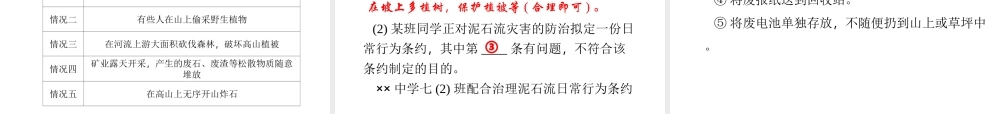 【四清导航】2014年秋七年级科学上册 第三章 人类的家园——地球课件2 （新版）浙教版