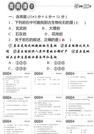 【四清导航】2014年秋七年级科学上册 第三章 人类的家园——地球课件2 （新版）浙教版