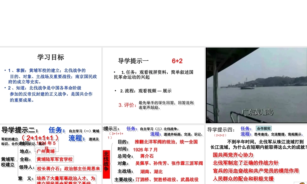 八年级历史上册 第12课 北伐战争和南京国民政府建立课件 岳麓版