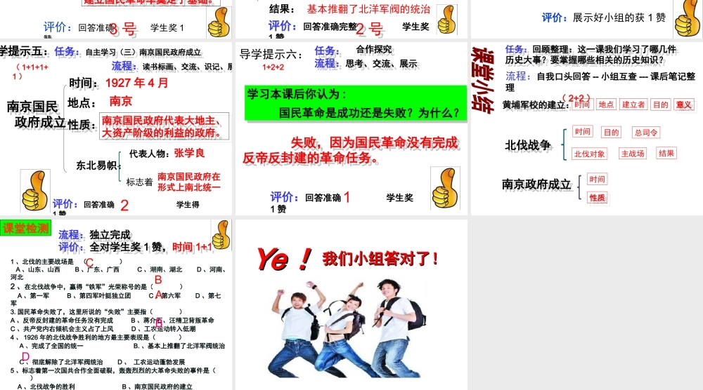 八年级历史上册 第12课 北伐战争和南京国民政府建立课件 岳麓版