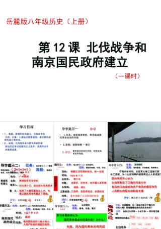 八年级历史上册 第12课 北伐战争和南京国民政府建立课件 岳麓版