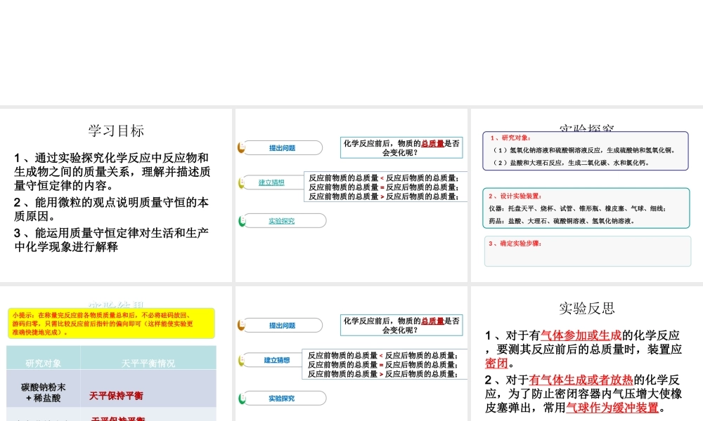 八年级化学全册 5.1《化学反应中的质量守恒》课件 （新版）鲁教版五四制-鲁教版五四级全册化学课件