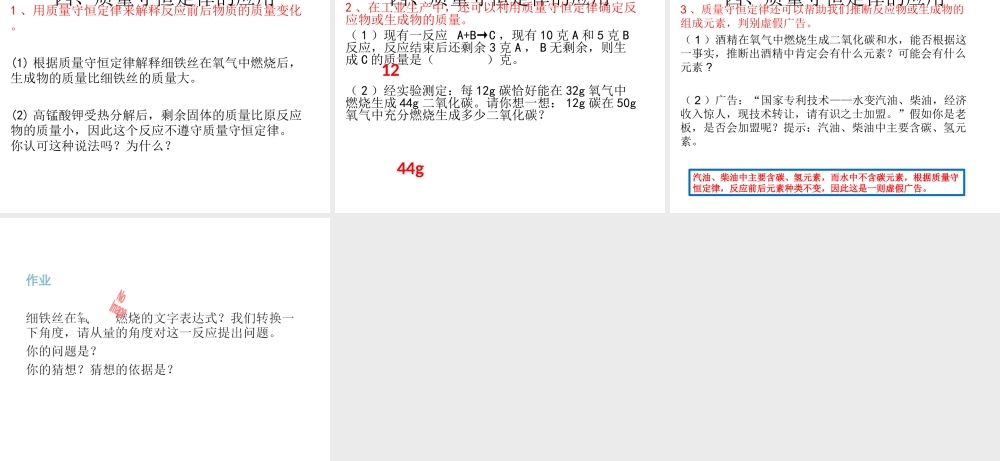 八年级化学全册 5.1《化学反应中的质量守恒》课件 （新版）鲁教版五四制-鲁教版五四级全册化学课件
