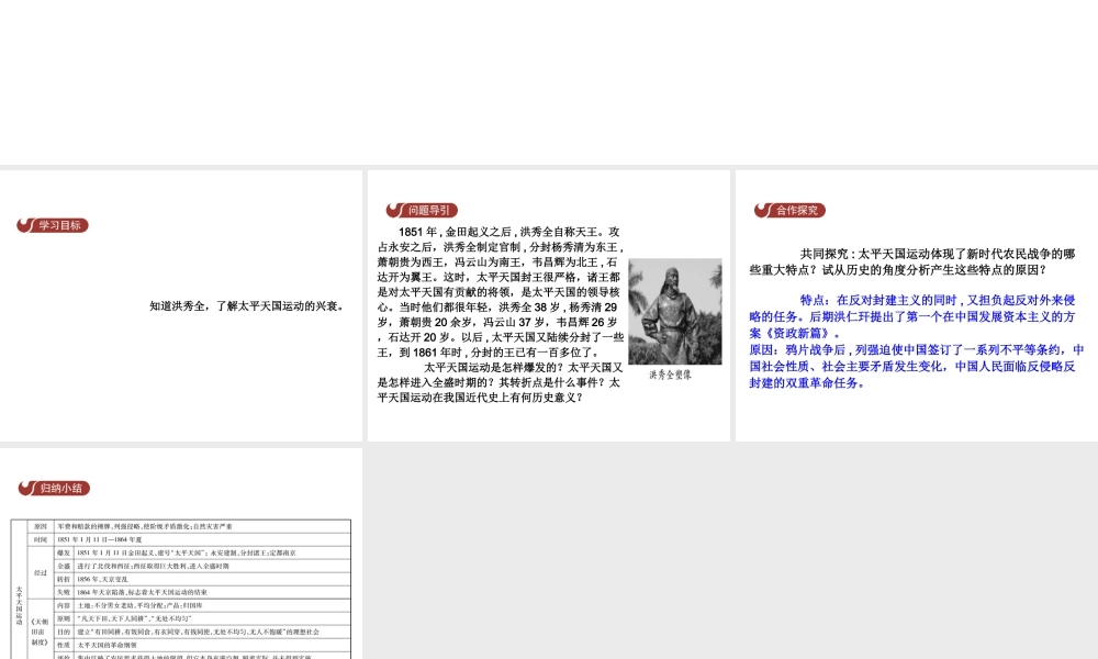 八年级历史上册 第1单元 列强侵略和中华民族的抗争与探索 2 太平天国运动课件 中华书局版-中华书局级上册历史课件