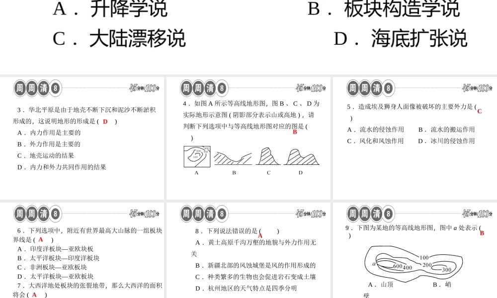 【四清导航】2014年秋七年级科学上册 第三章 人类的家园——地球课件3 （新版）浙教版