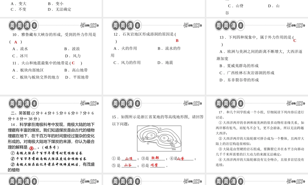 【四清导航】2014年秋七年级科学上册 第三章 人类的家园——地球课件3 （新版）浙教版