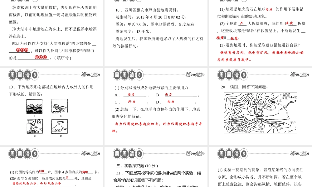 【四清导航】2014年秋七年级科学上册 第三章 人类的家园——地球课件3 （新版）浙教版