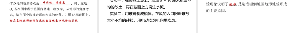 【四清导航】2014年秋七年级科学上册 第三章 人类的家园——地球课件3 （新版）浙教版