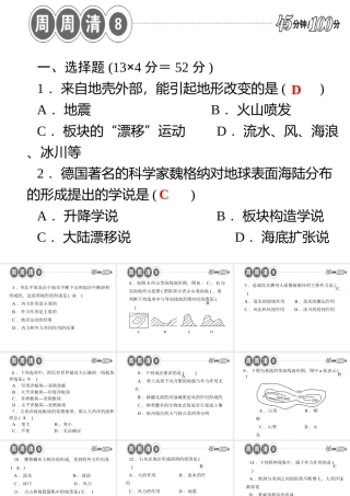 【四清导航】2014年秋七年级科学上册 第三章 人类的家园——地球课件3 （新版）浙教版