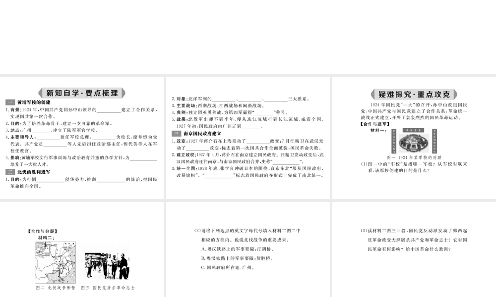 八年级历史上册 第12课 北伐战争和南京国民政府建立课件 岳麓版-岳麓版初中八年级上册历史课件