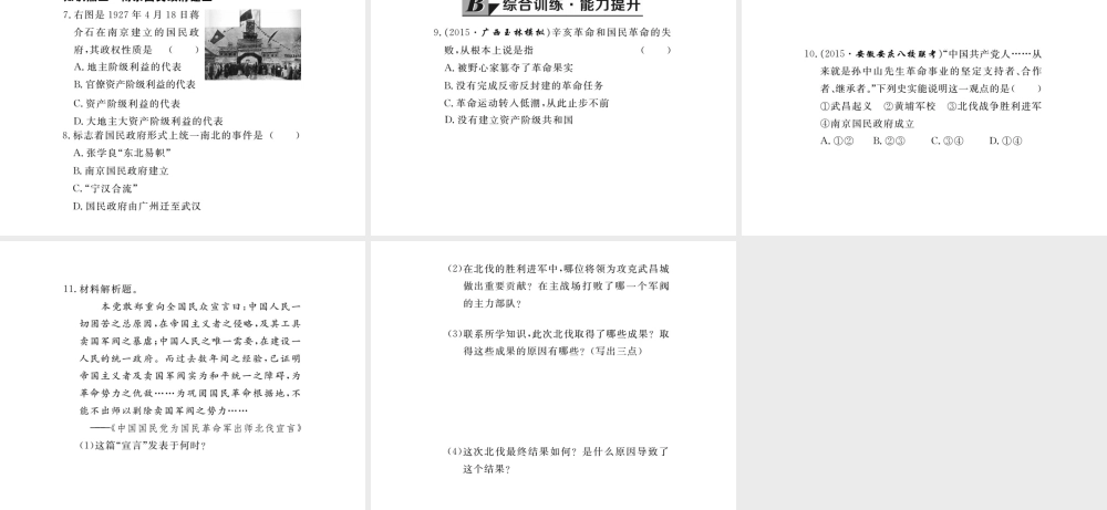 八年级历史上册 第12课 北伐战争和南京国民政府建立课件 岳麓版-岳麓版初中八年级上册历史课件